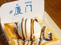 -阿信厚吐司(曾厝垵店)
