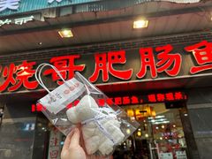 -烧哥美蛙肥肠鱼火锅·十五年社区店