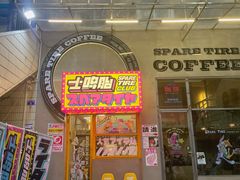 -士多咖啡·Stop Coffee