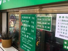 -景泰马记电烤串
