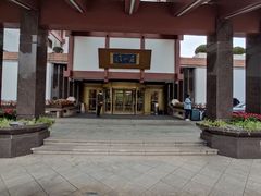 -西郊宾馆·1921餐厅