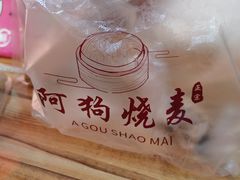 -阿狗烧麦(交通局店)