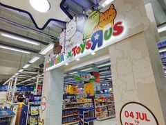 -玩具反斗城(海港城店)