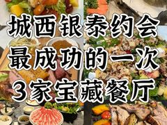 -德天肥牛海鲜火锅(城西银泰店)