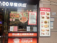 门面-云味馆·云南菜·云南米线(景田店)