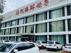 -韩记海鲜饺子旗舰店(红海新区店)