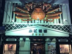 -蟹道乐(京都本店)