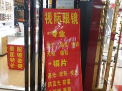 -广州宝岛眼镜武汉和光眼镜市场西区店