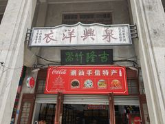 -汕头市小公园