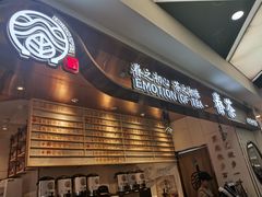 门面-眷茶(赛格国际购物中心店)