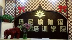 -玛尼瑜伽·普拉提