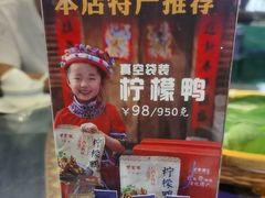 -甘家界牌柠檬鸭(青山店)