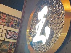 -玉川屋·深夜食堂居酒屋(柳巷店)