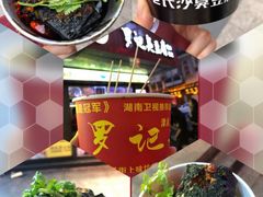 -黑色经典臭豆腐·湖南特产(太平街口店)