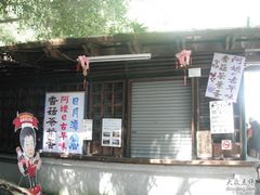 DSCF1622-金盆阿嬷香菇茶叶蛋(玄光店)