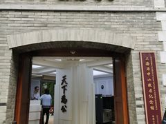 -上海孙中山故居纪念馆