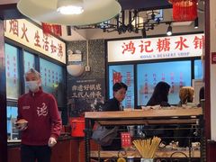 -鸿姐老火锅(静安店)