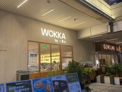 -WOKKA by艮上(中海环宇荟店)