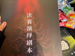 -谜·沉浸侦探剧本杀推理馆(静安店)