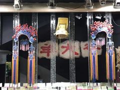 -羊大爷涮肉(亮马桥店)
