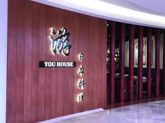 -游You House(西单老佛爷店)