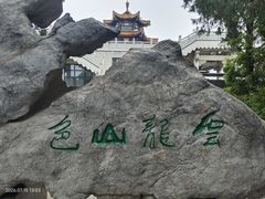 -云龙山