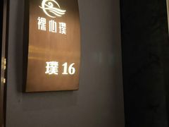 -璞·澐间影院式足道SPA(尚悦湾店)