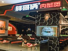 -胖哥俩肉蟹煲(湖滨银泰in77店)