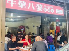 -牛华八婆麻辣烫(起源店)