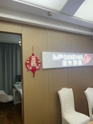 点击看大图 -成都苗方清颜专业祛痘