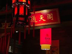 门面-蜀大侠火锅(森兰花园城店)