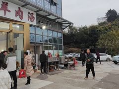 -野狗羊肉汤