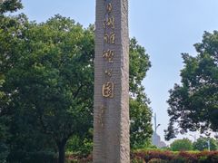 -上海月湖雕塑公园