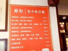 菜单-草包包子铺1937(普利街店)