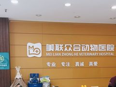 -美联众合动物医院·24h京西诊疗中心