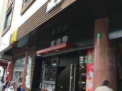 -麦当劳(豫园店)