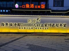 -印象鲵宴·张家界地标美食名片(溪布街店)