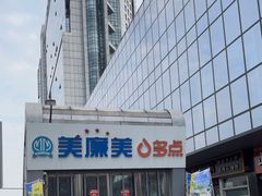 -美廉美多点(新龙店)