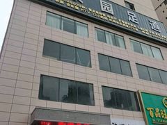 -紫园足道24h养生休闲会所(安吉万达店)