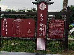 -天宁寺