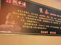-湘水谣(芙蓉店)