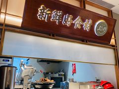 -三人行骨头王火锅(长寿店)