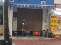 -吴记麻辣烫(曙光中路店)