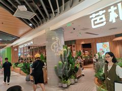 -芭札·Thai泰国餐厅(同和金铂天地店)
