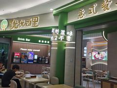 -优优西里·意式餐厅(福州金融街万达店)