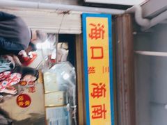 门面-三姐海南粉(骑楼老街店)