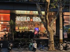 -Moka Bros 摩卡站(嘉华店)