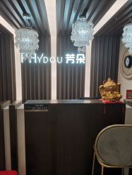 -芳朵美容养生SPA