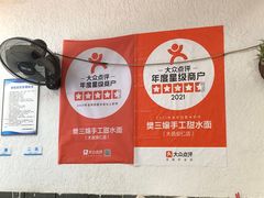 -樊三嬢手工甜水面(大邑安仁店)