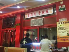 -晓林火锅(安定门店)